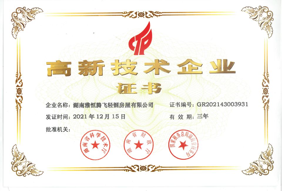 high-tech enterprise certification